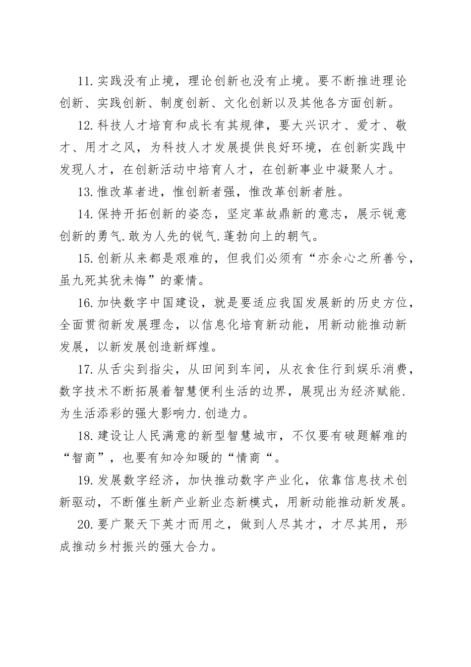 金句精选100句（20230713）_第2页