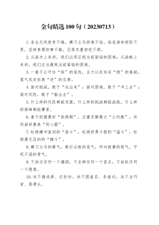 金句精选100句（20230713）