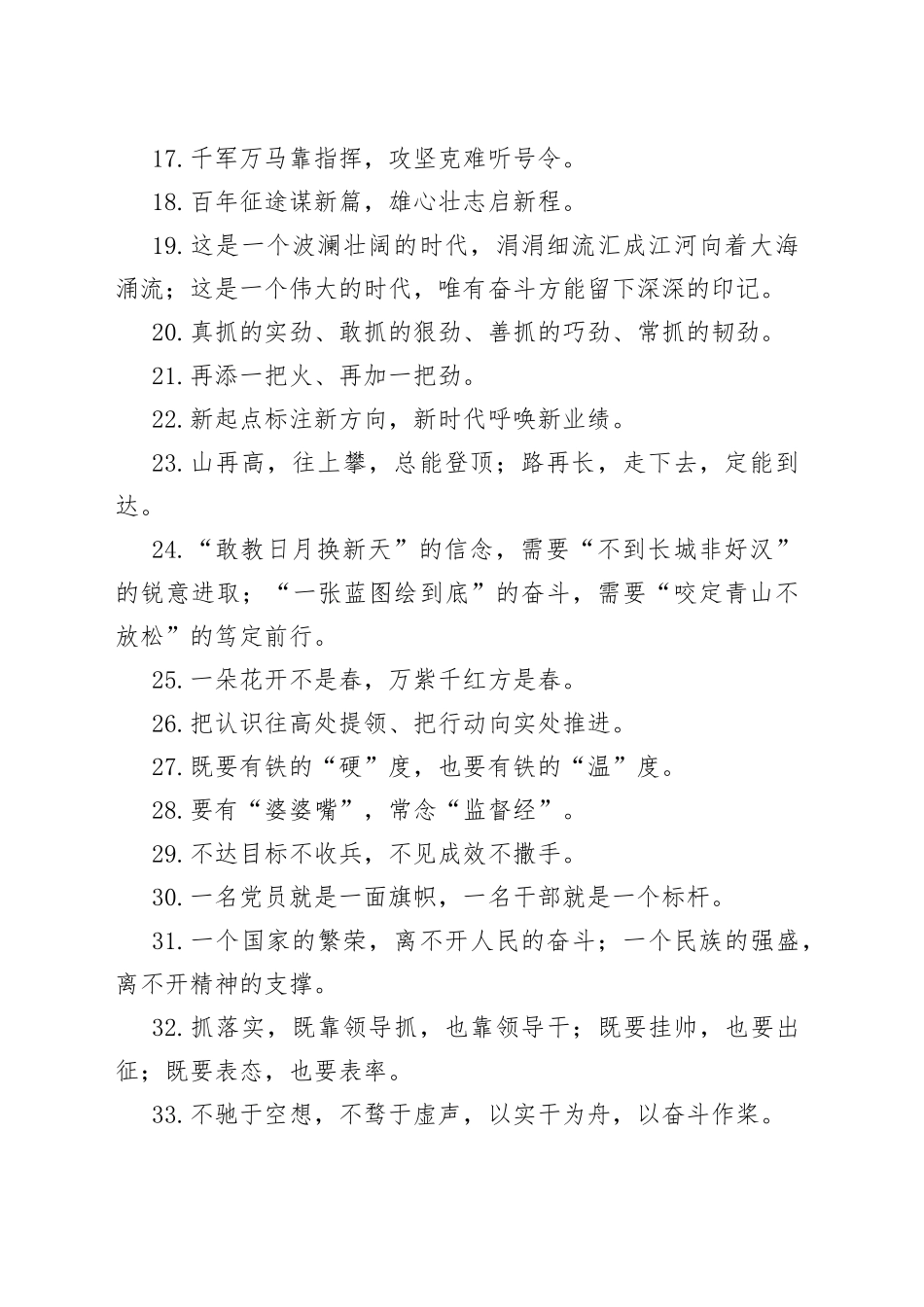 金句精选100句（20230714）_第2页