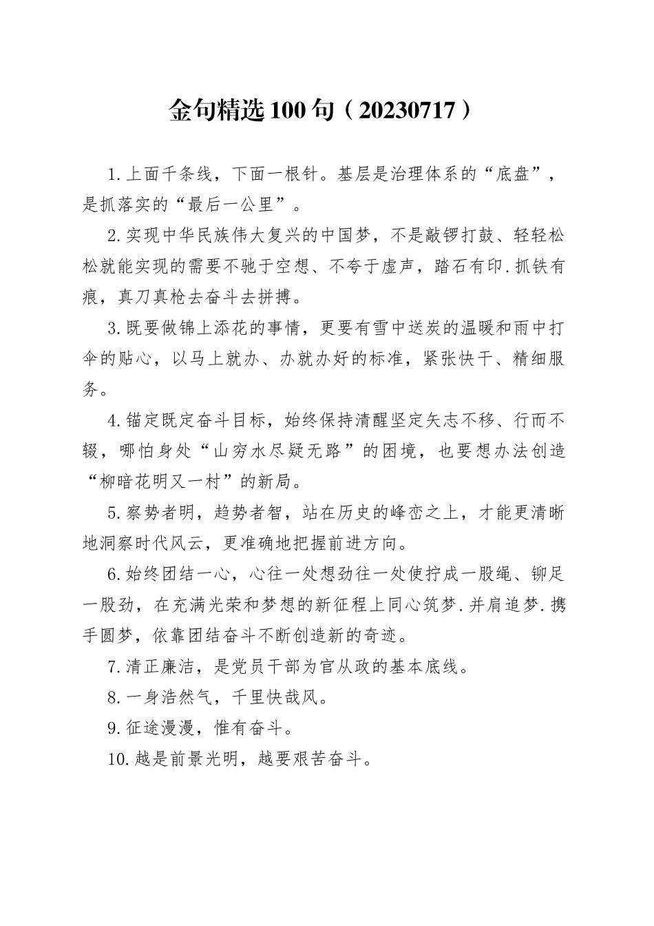 金句精选100句（20230717）_第1页