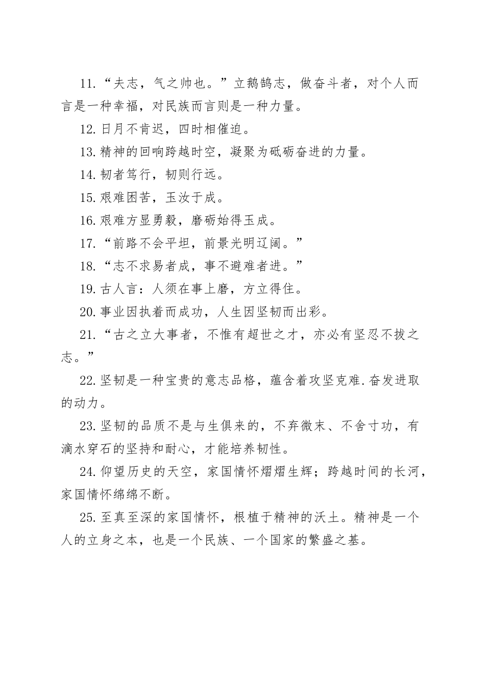 金句精选100句（20230717）_第2页