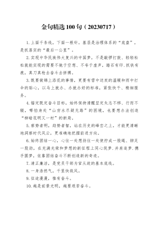 金句精选100句（20230717）