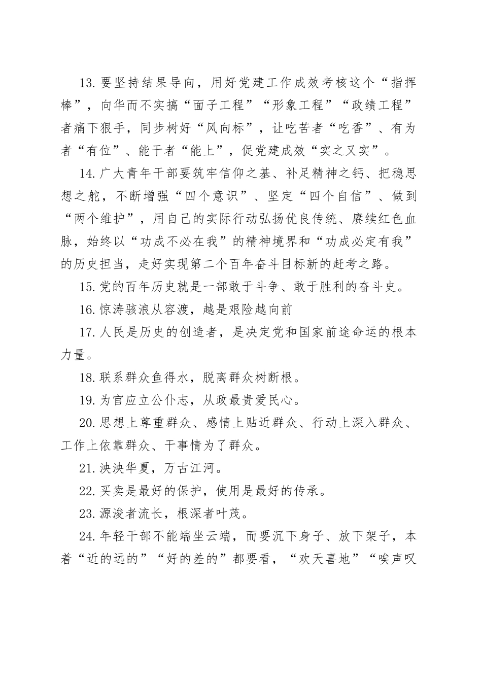 金句精选100句（20230719）_第2页