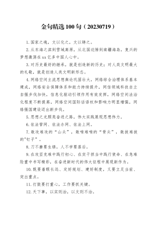 金句精选100句（20230719）