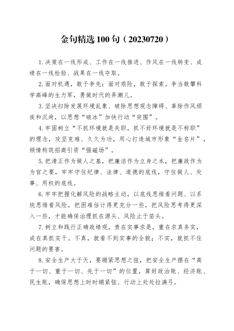 金句精选100句（20230720）_第1页