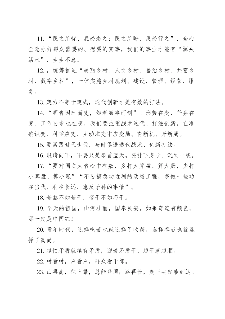 金句精选100句（20230723）_第2页