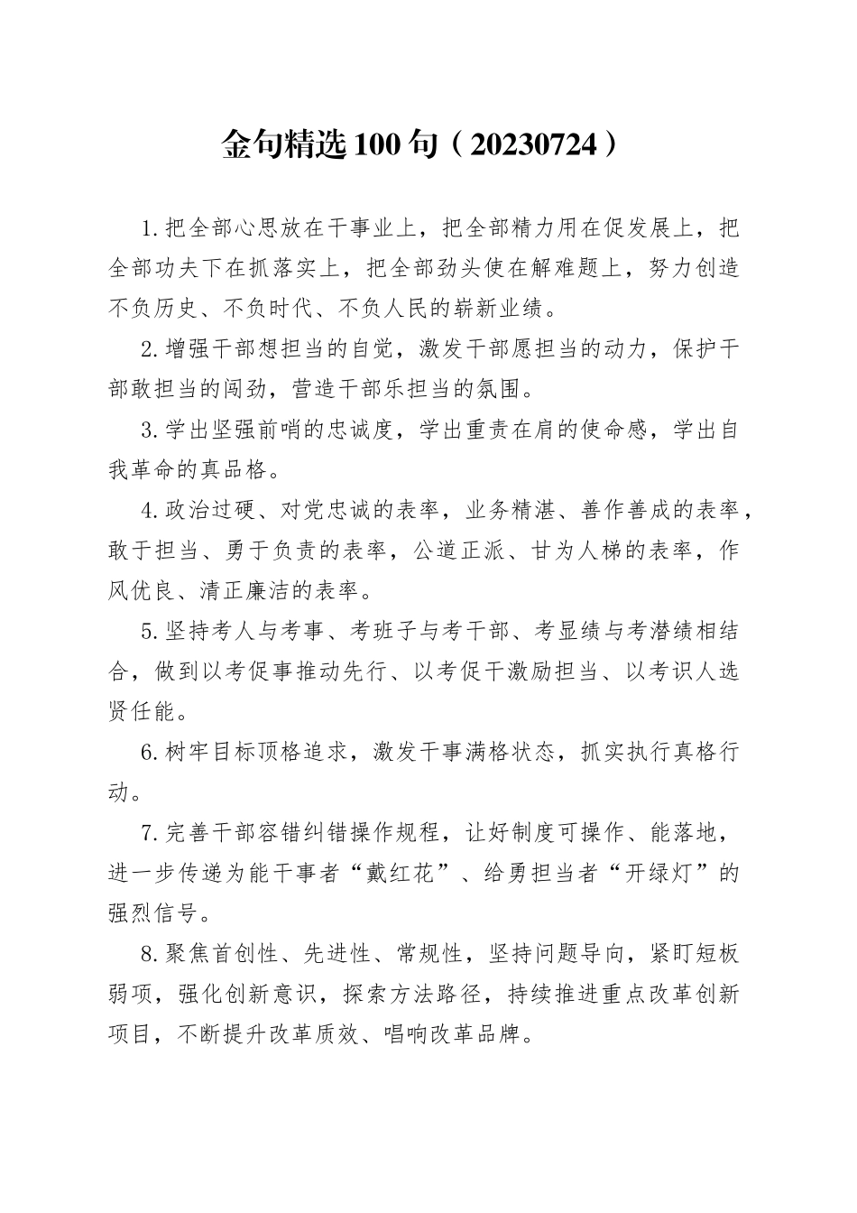 金句精选100句（20230724）_第1页