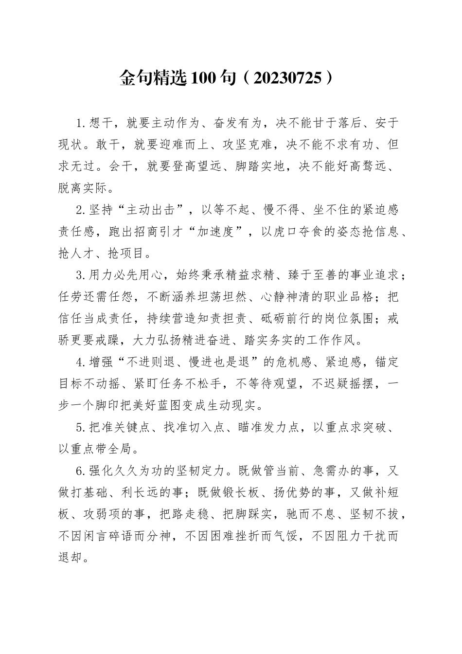 金句精选100句（20230725）_第1页