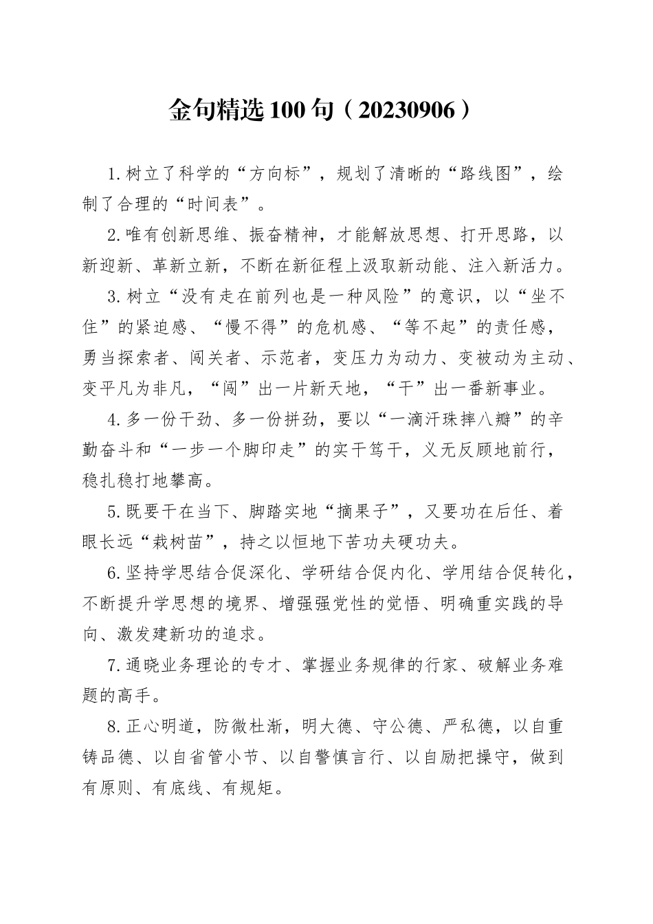 金句精选100句（20230906）_第1页