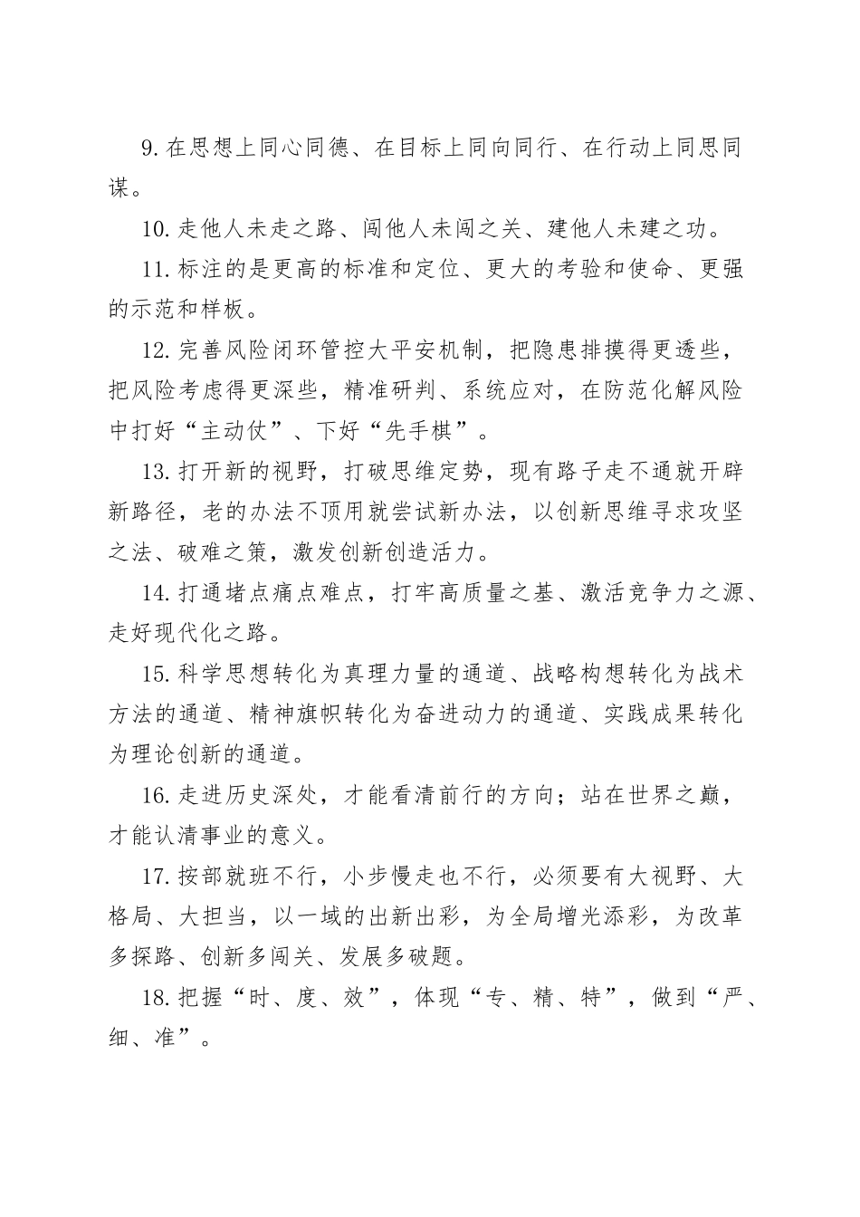 金句精选100句（20230906）_第2页