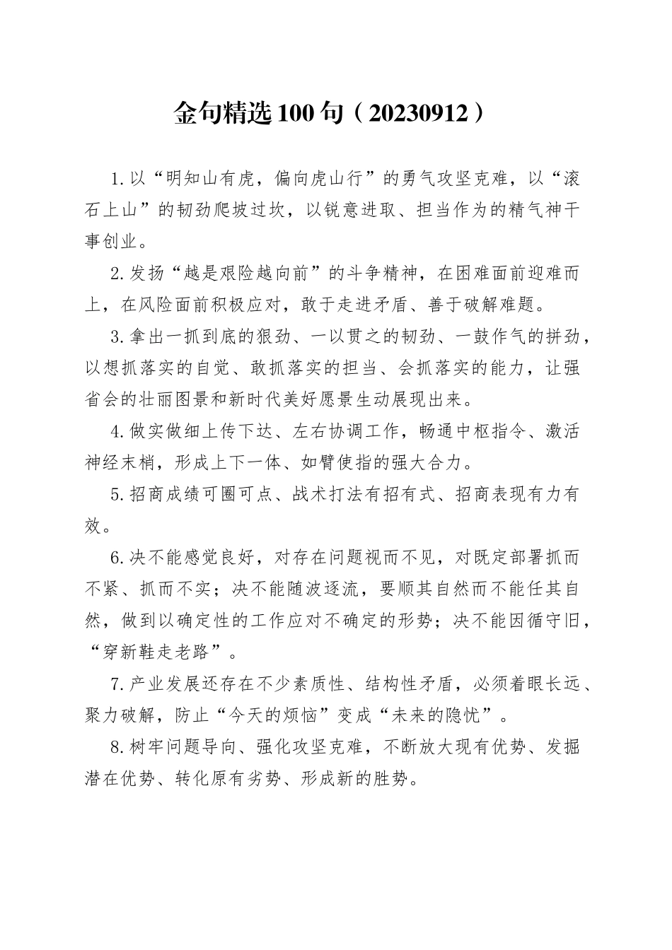 金句精选100句（20230912）_第1页