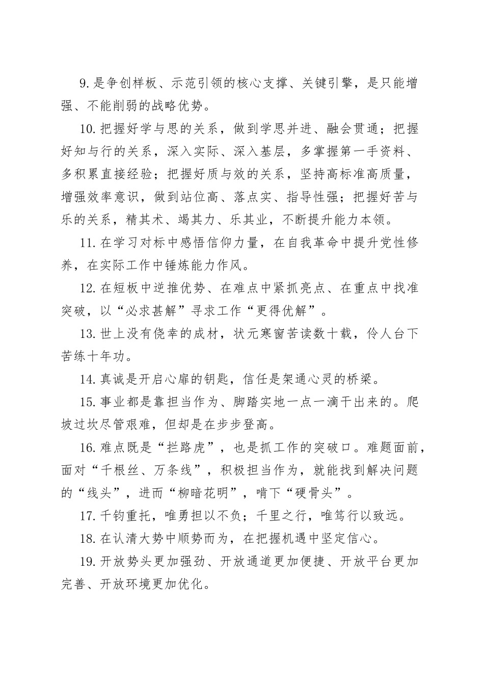 金句精选100句（20230912）_第2页