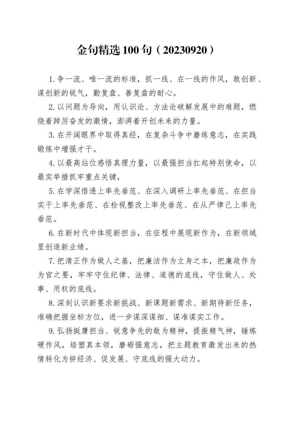 金句精选100句（20230920）_第1页