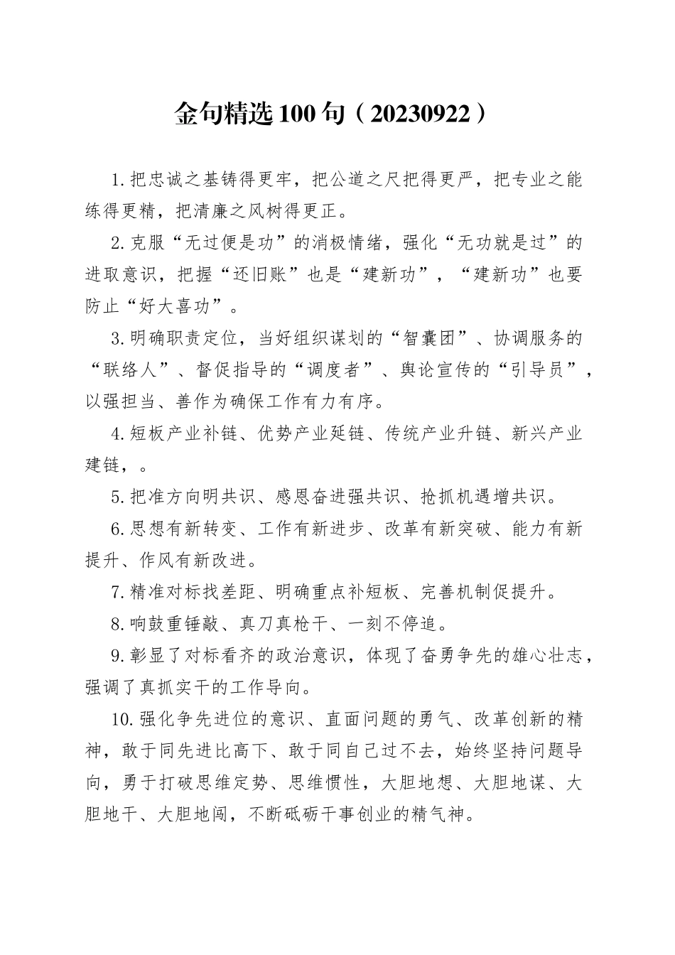 金句精选100句（20230922）_第1页