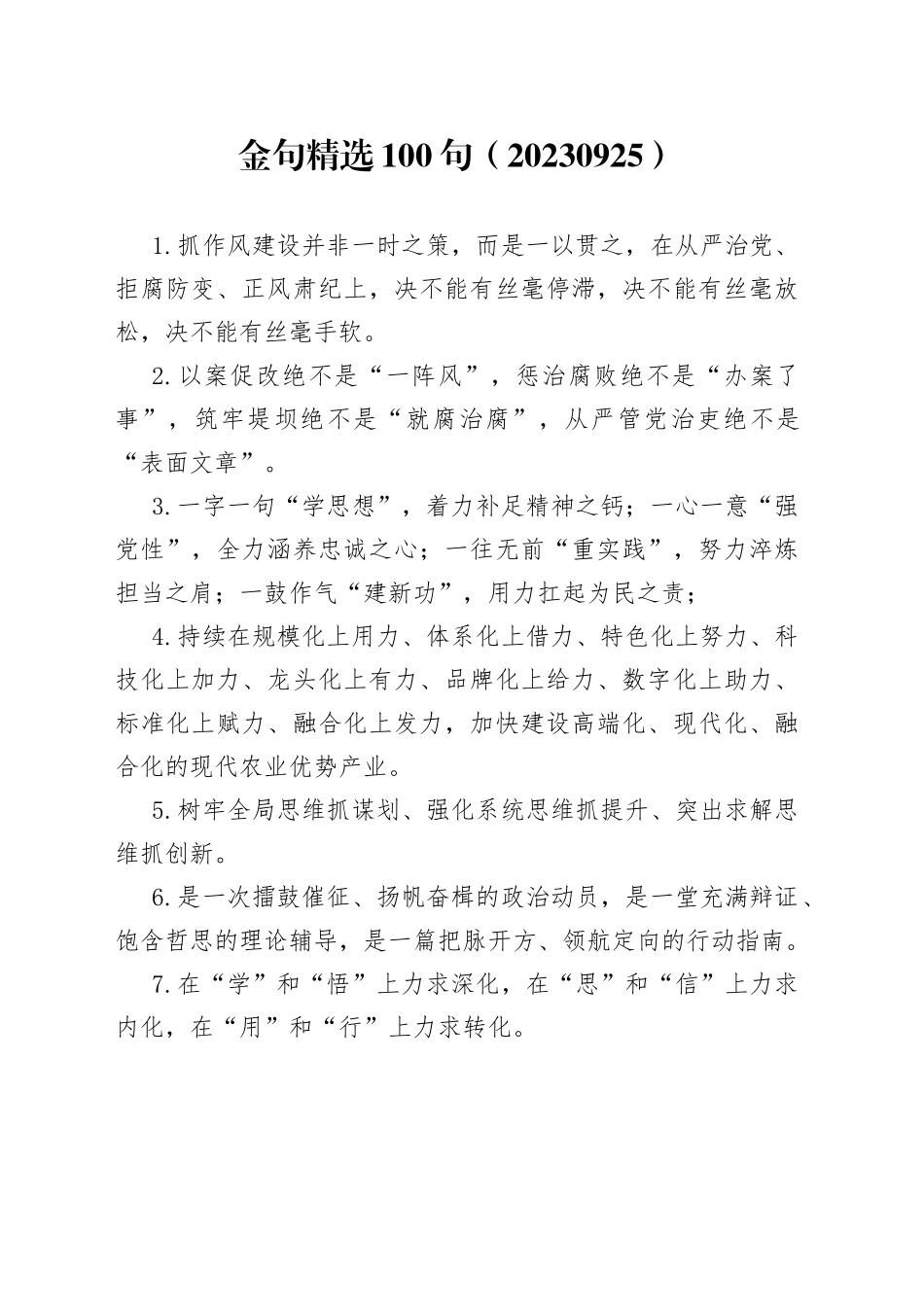 金句精选100句（20230925）_第1页