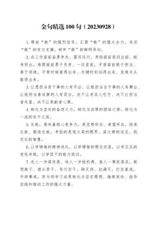 金句精选100句（20230928）