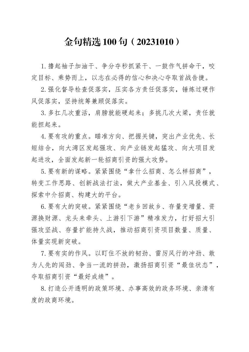 金句精选100句（20231010）_第1页