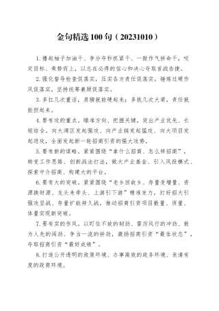 金句精选100句（20231010）