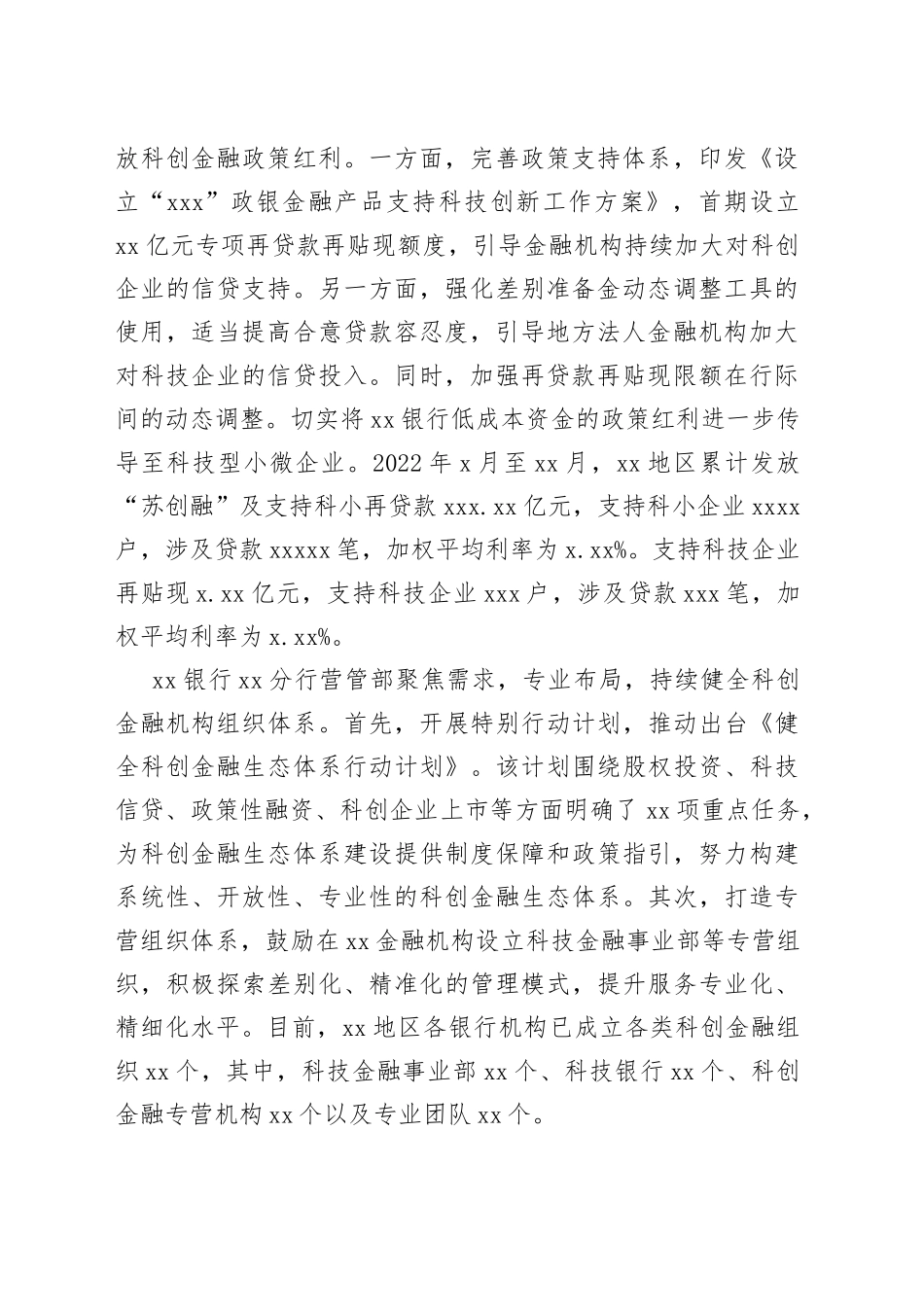 金融工作主题座谈会发言材料合集（5篇）（银行）_第2页