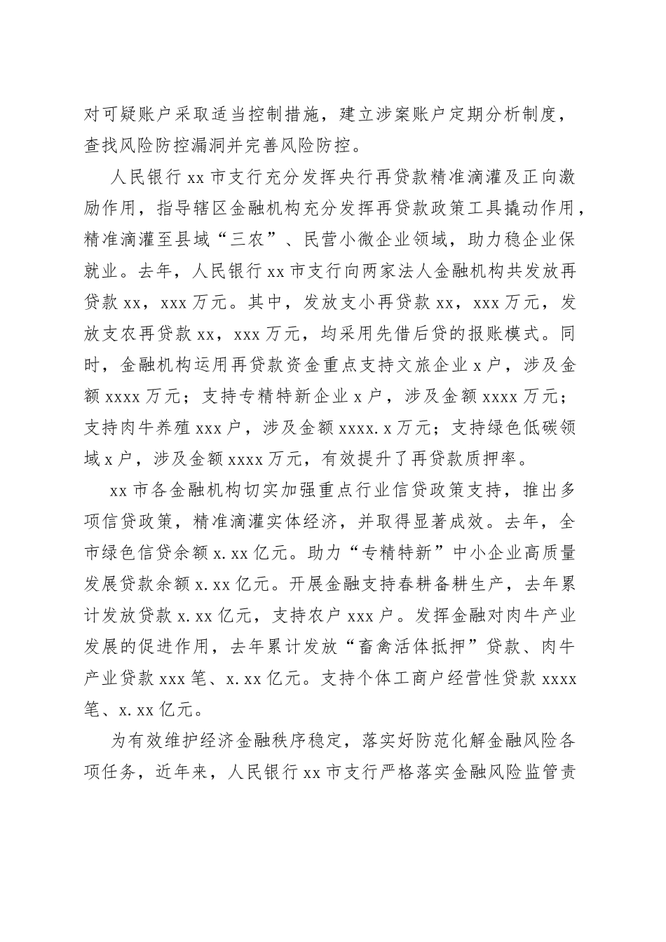 金融机构助力地方经济发展综述_第2页