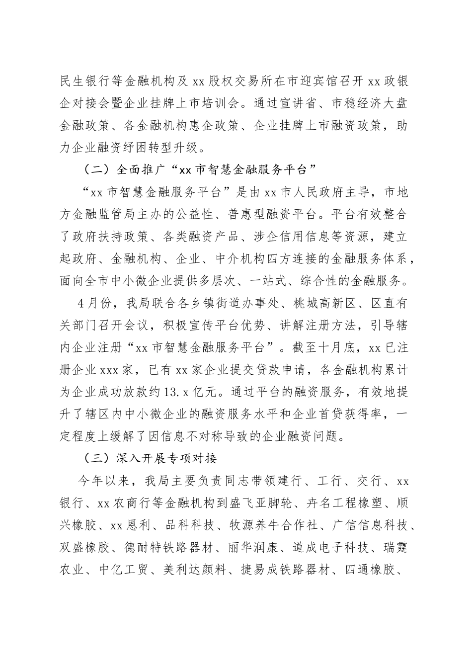 金融局2022年工作总结和2023年工作谋划_第2页