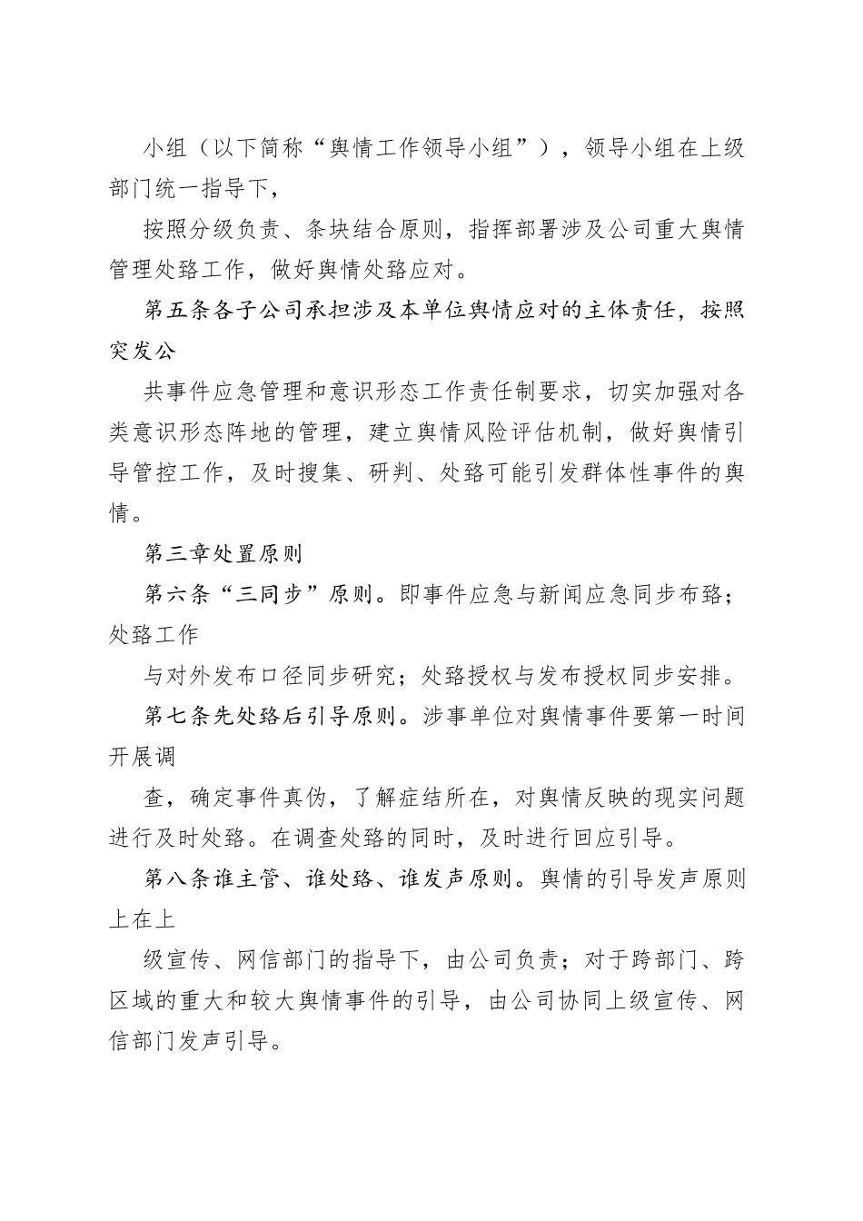 金融控股（集团）有限公司舆情管理处置办法_第2页