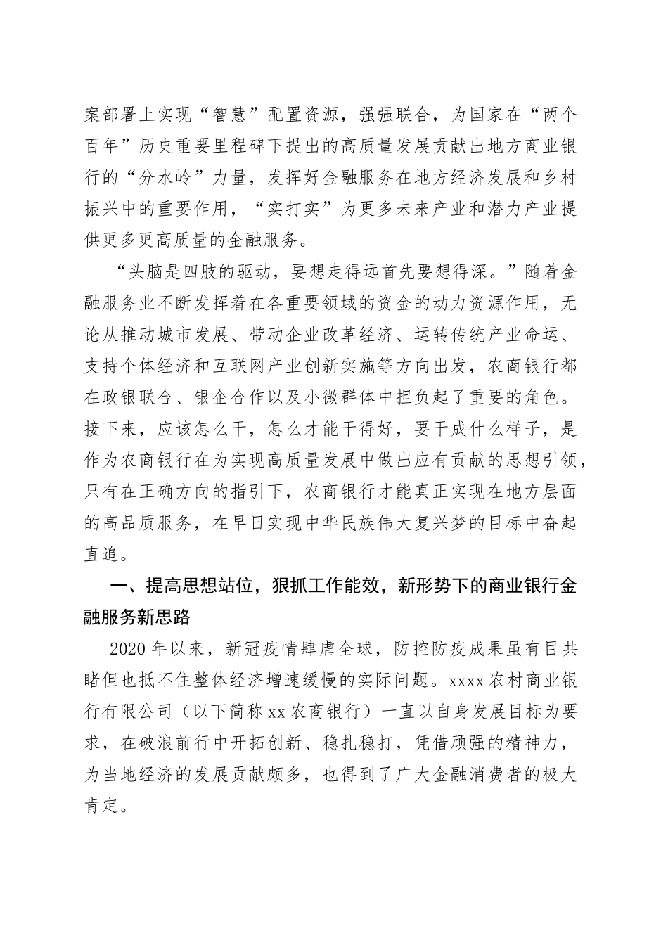 金融企业加强锻炼年轻干部和青年员工肩负起新时代职责和使命的调查研究_第2页