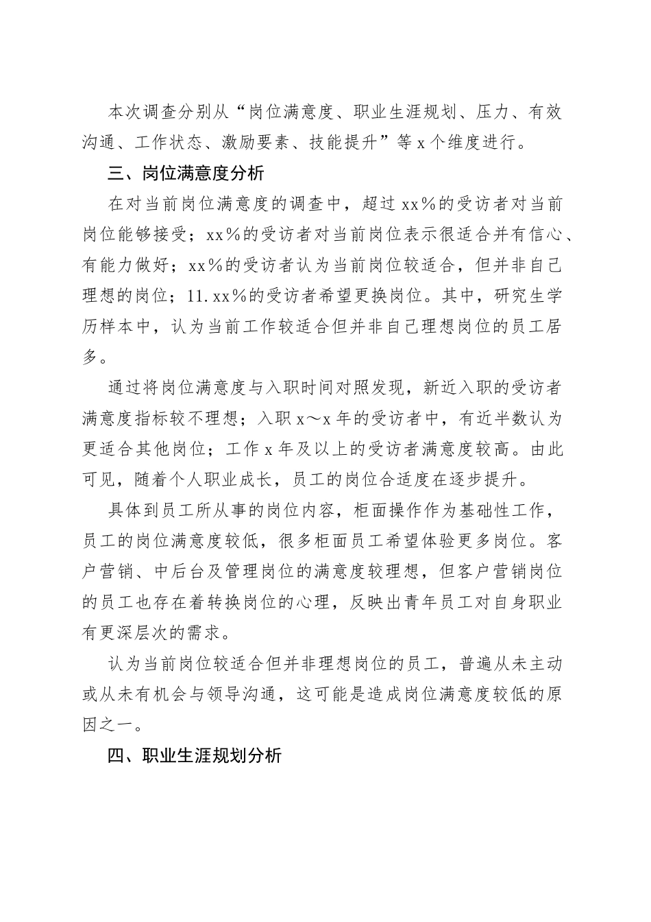 金融企业青年员工成长成才调查研究_第2页