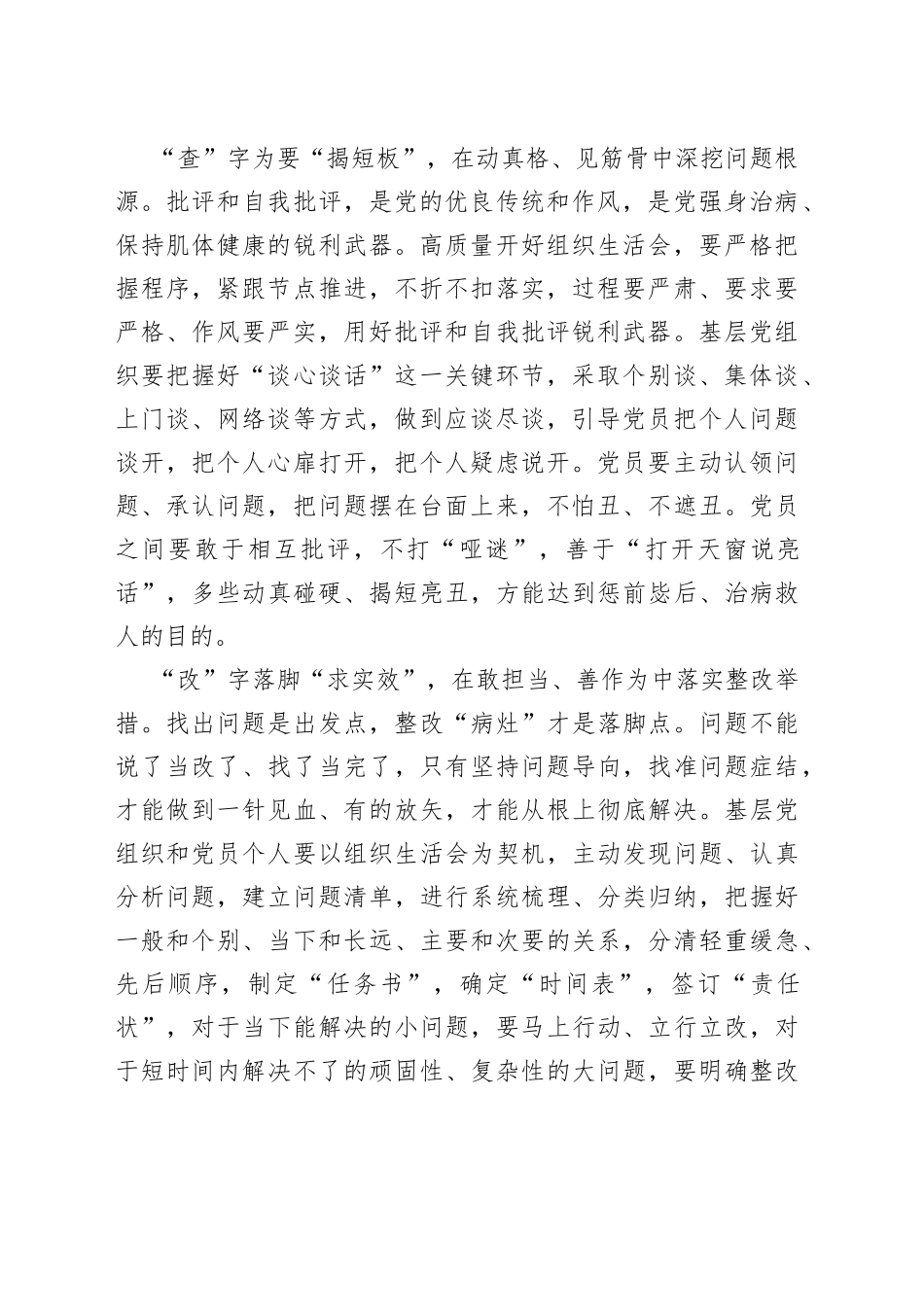 紧盯“学查改”开出组织生活会“高水准”_第2页