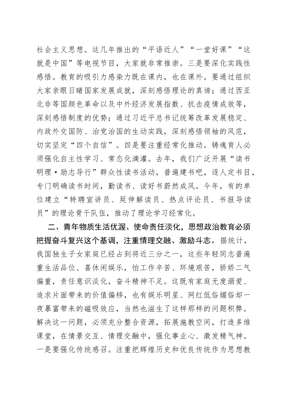 紧贴新时代青年思想行为特点增强教育吸引力感染力_第2页