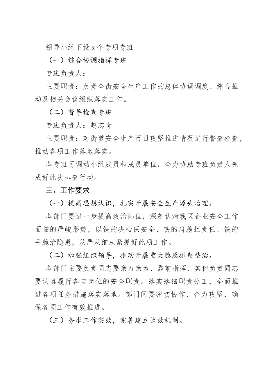 锦绣街道摸底排查行动工作方案_第2页