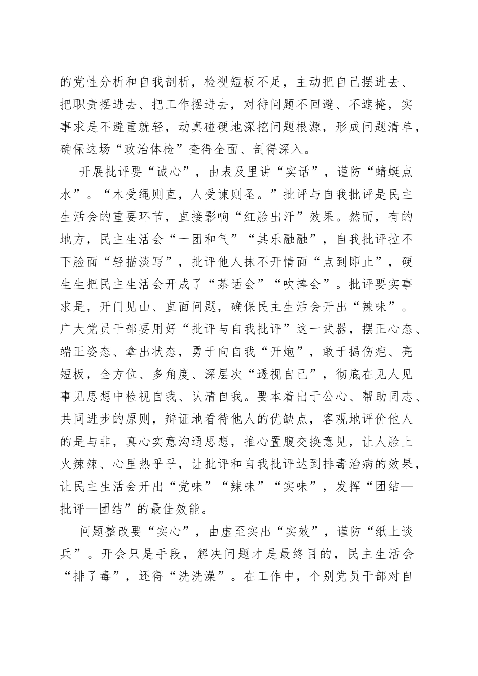 谨防民主生活会“走过场”_第2页