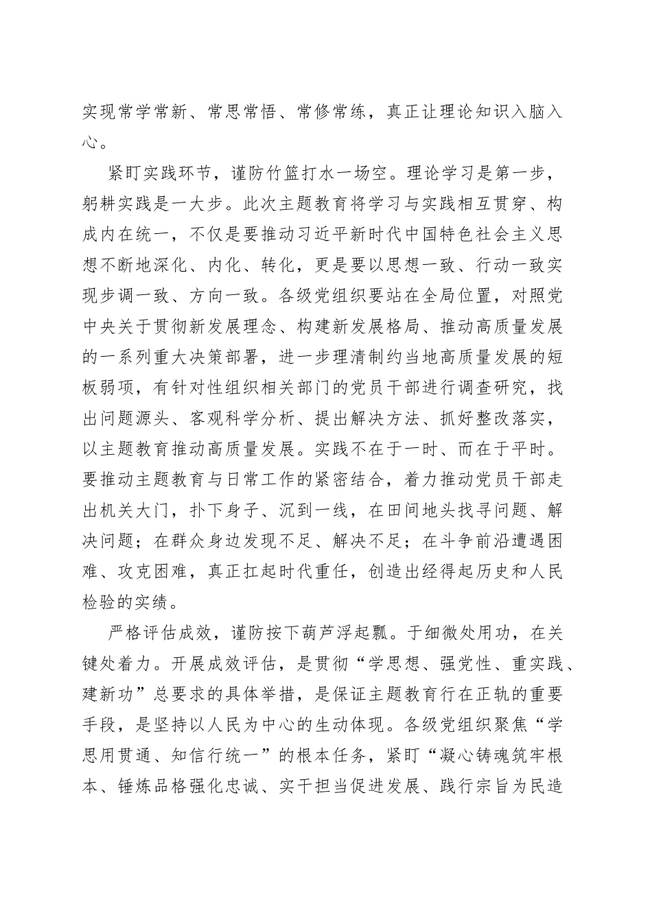 谨防主题教育“走过场”_第2页