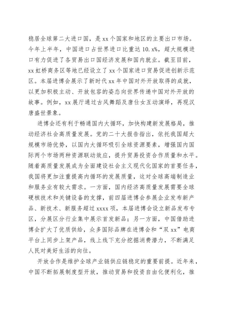 进博会彰显中国高水平对外开放新格局_第2页