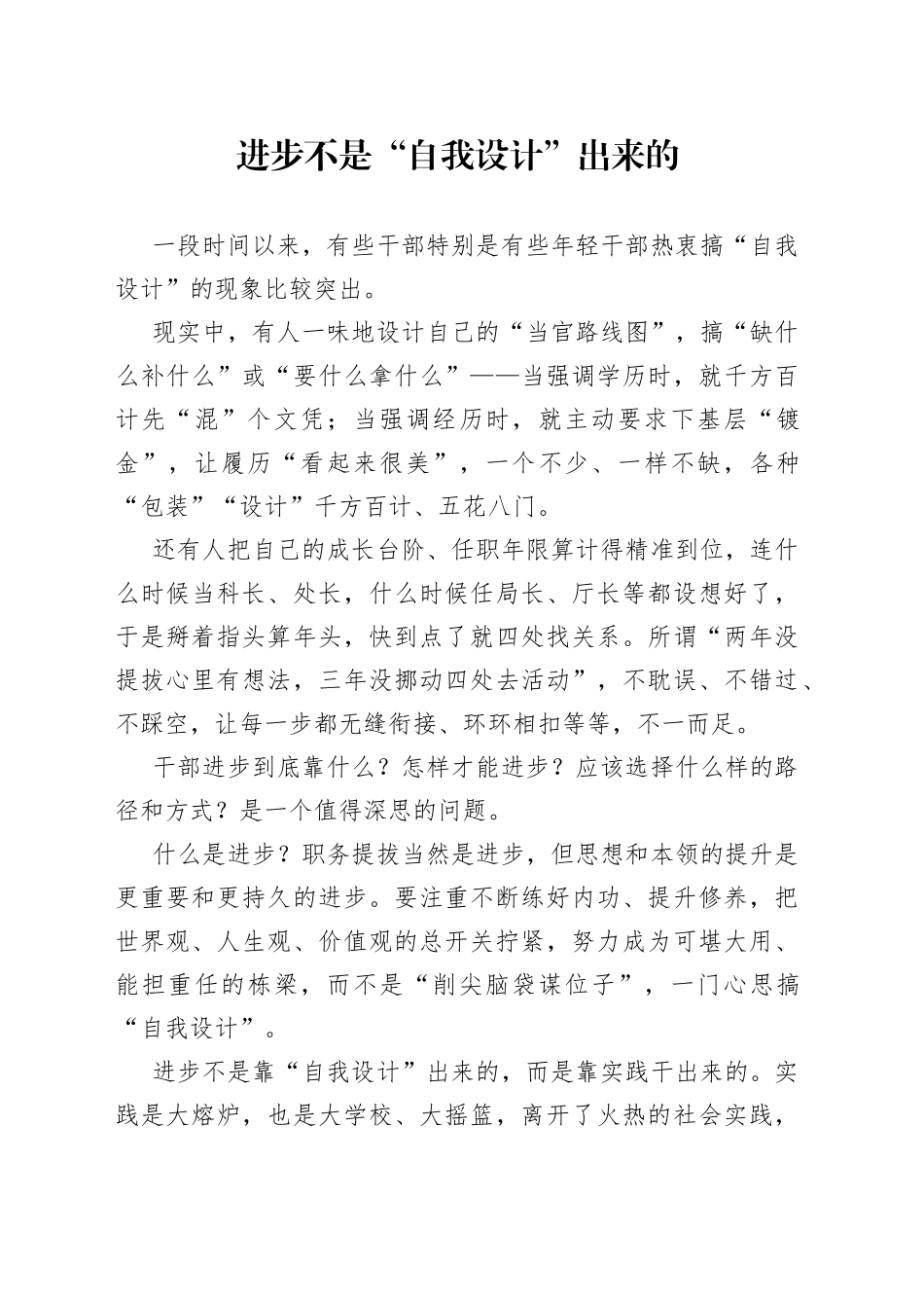 进步不是“自我设计”出来的_第1页