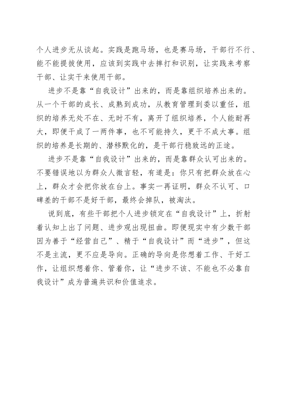 进步不是“自我设计”出来的_第2页