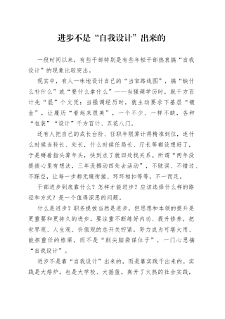 进步不是“自我设计”出来的