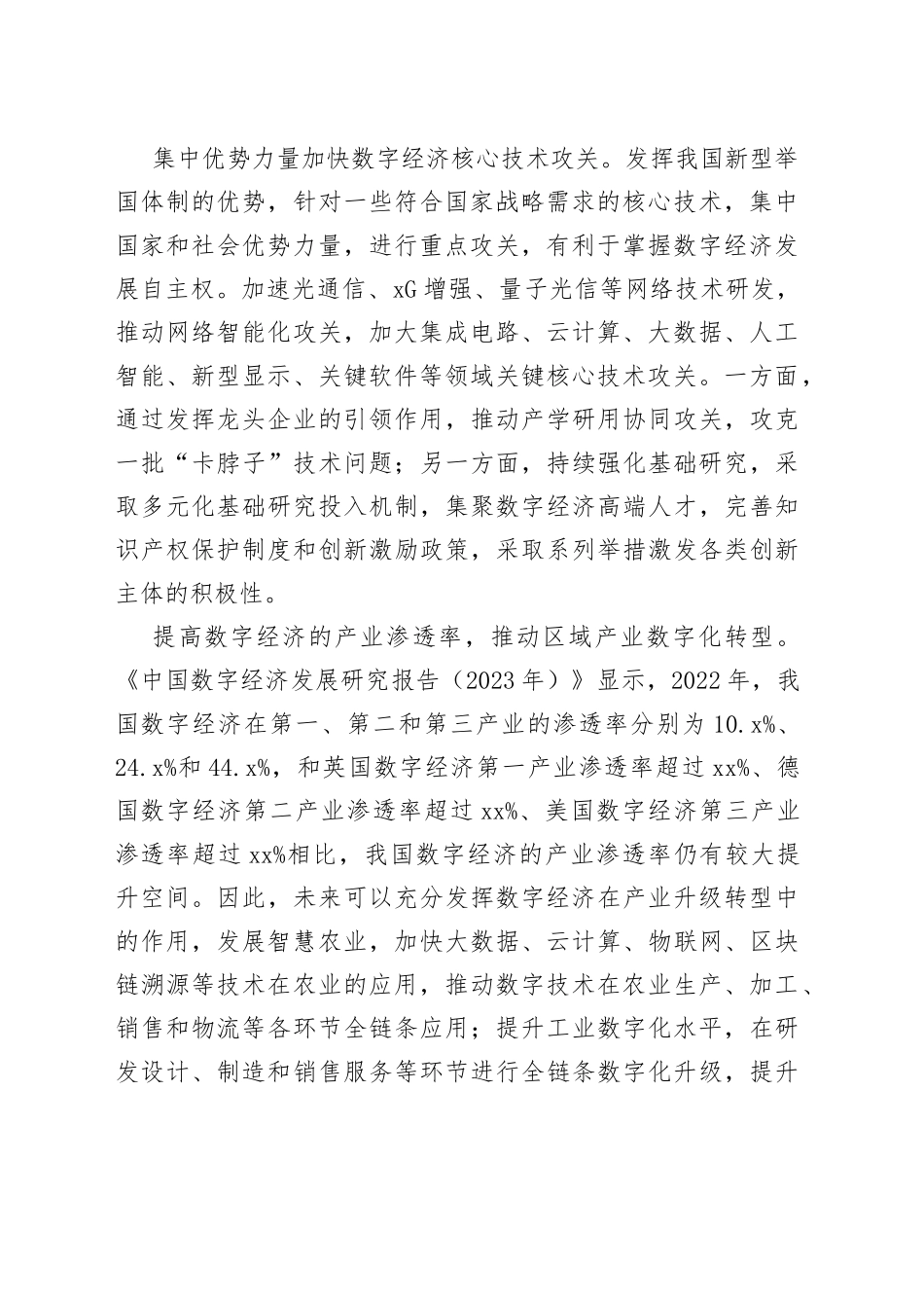 进一步发挥数字经济引擎作用_第2页