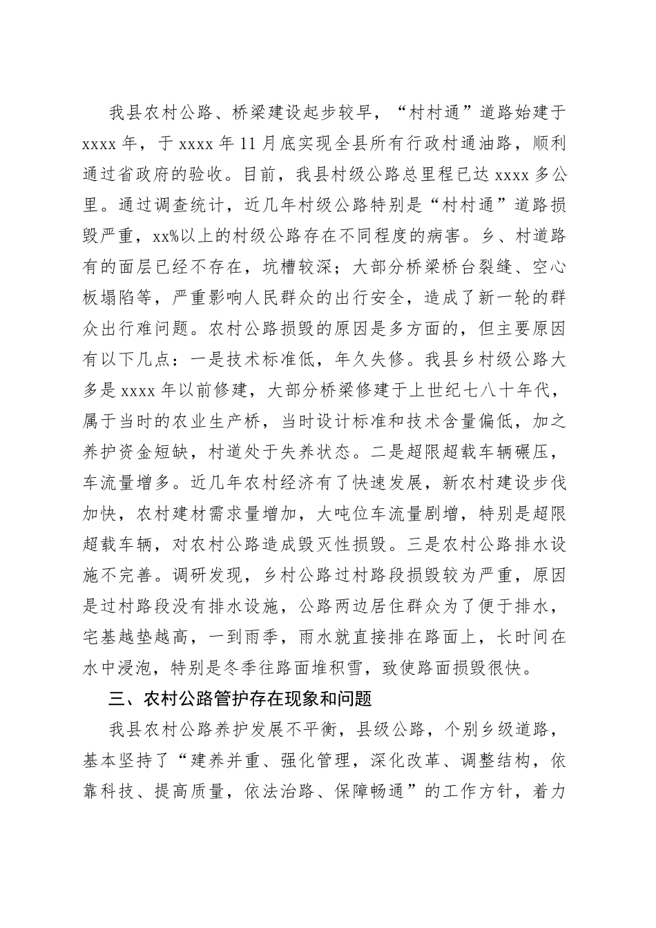 进一步改善农村交通条件的思考与建议_第2页