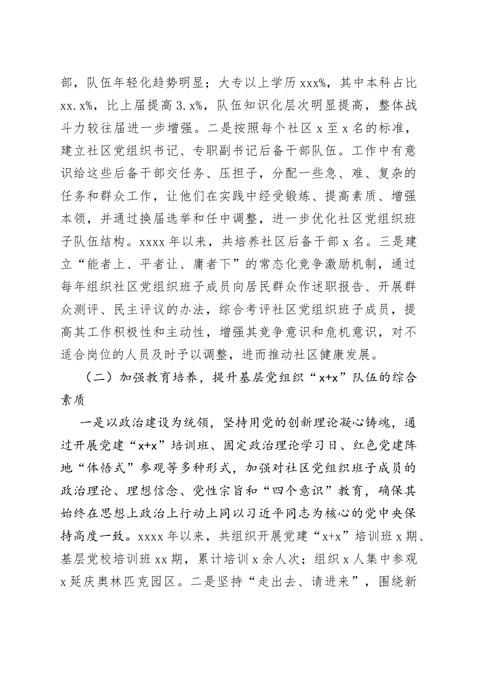 进一步加强基层党组织“1+3”队伍建设的调研报告_第2页