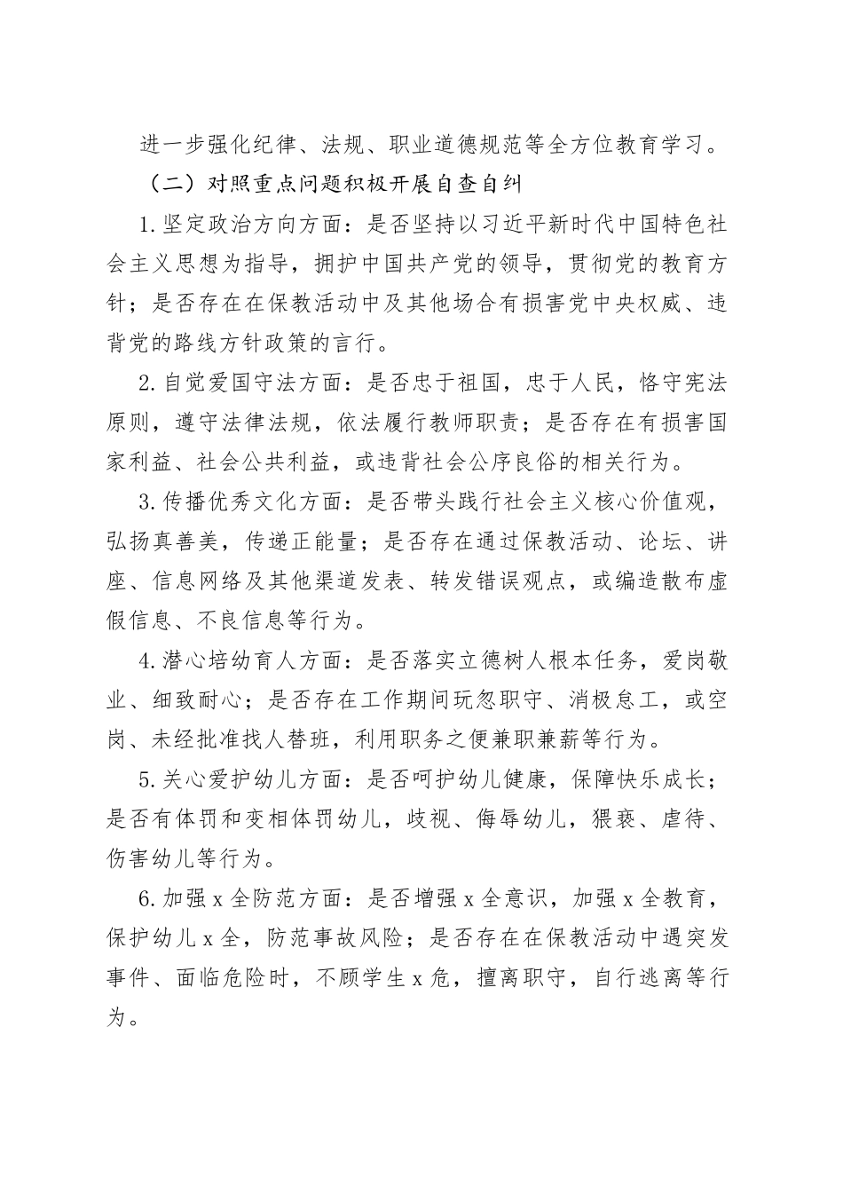 进一步加强师德师风建设方案_第2页