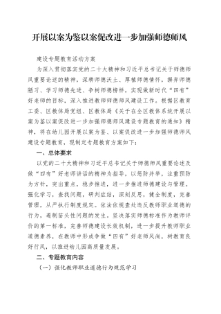 进一步加强师德师风建设方案