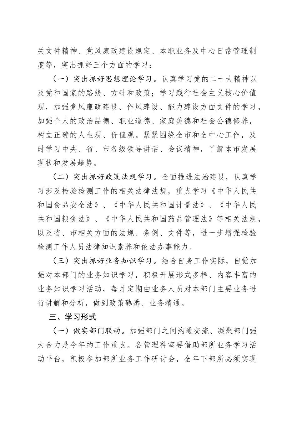 进一步加强学习型机关建设的方案_第2页