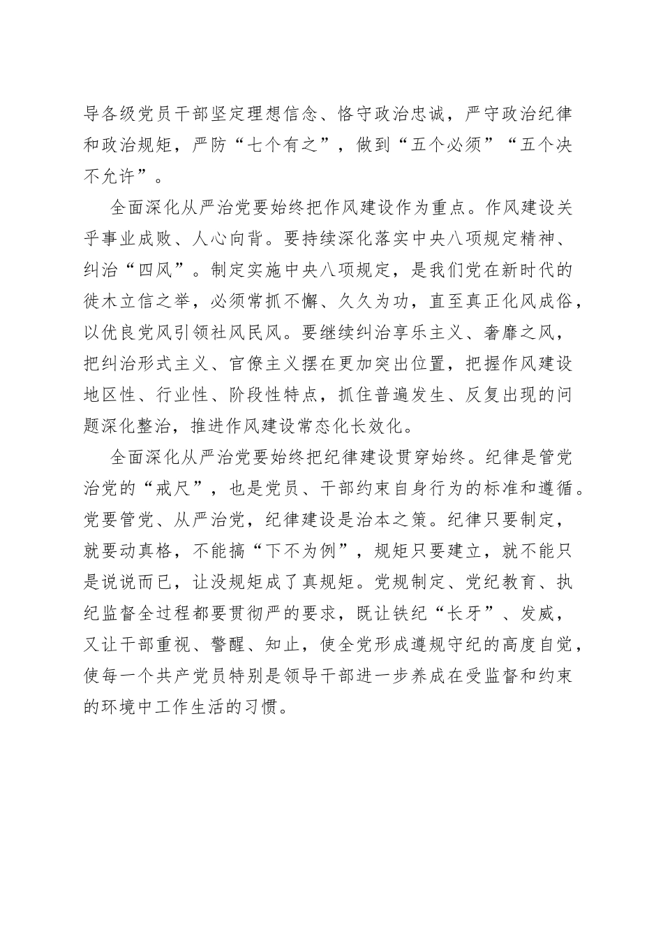 进一步深化对全面从严治党目的的认识_第2页