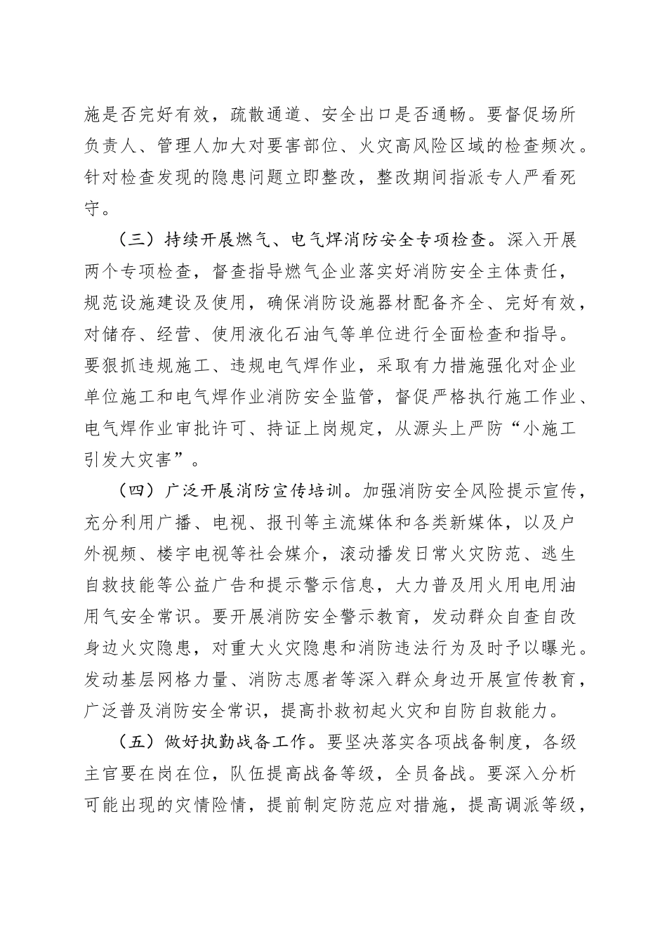 近期安全防范重点工作任务实施方案_第2页