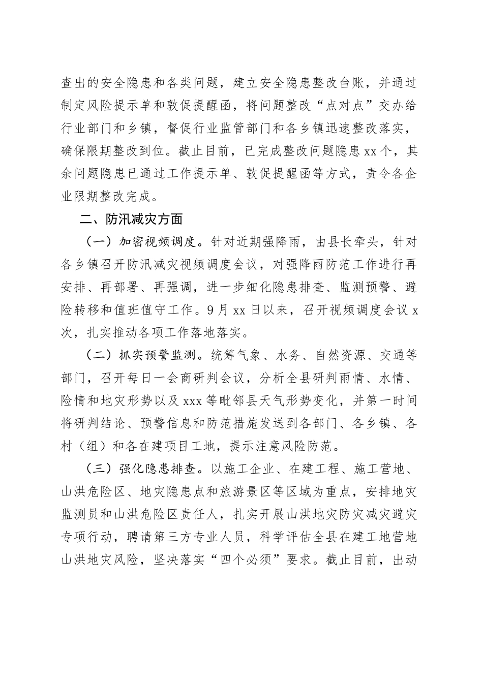 近期安全生产和防汛减灾工作汇报_第2页