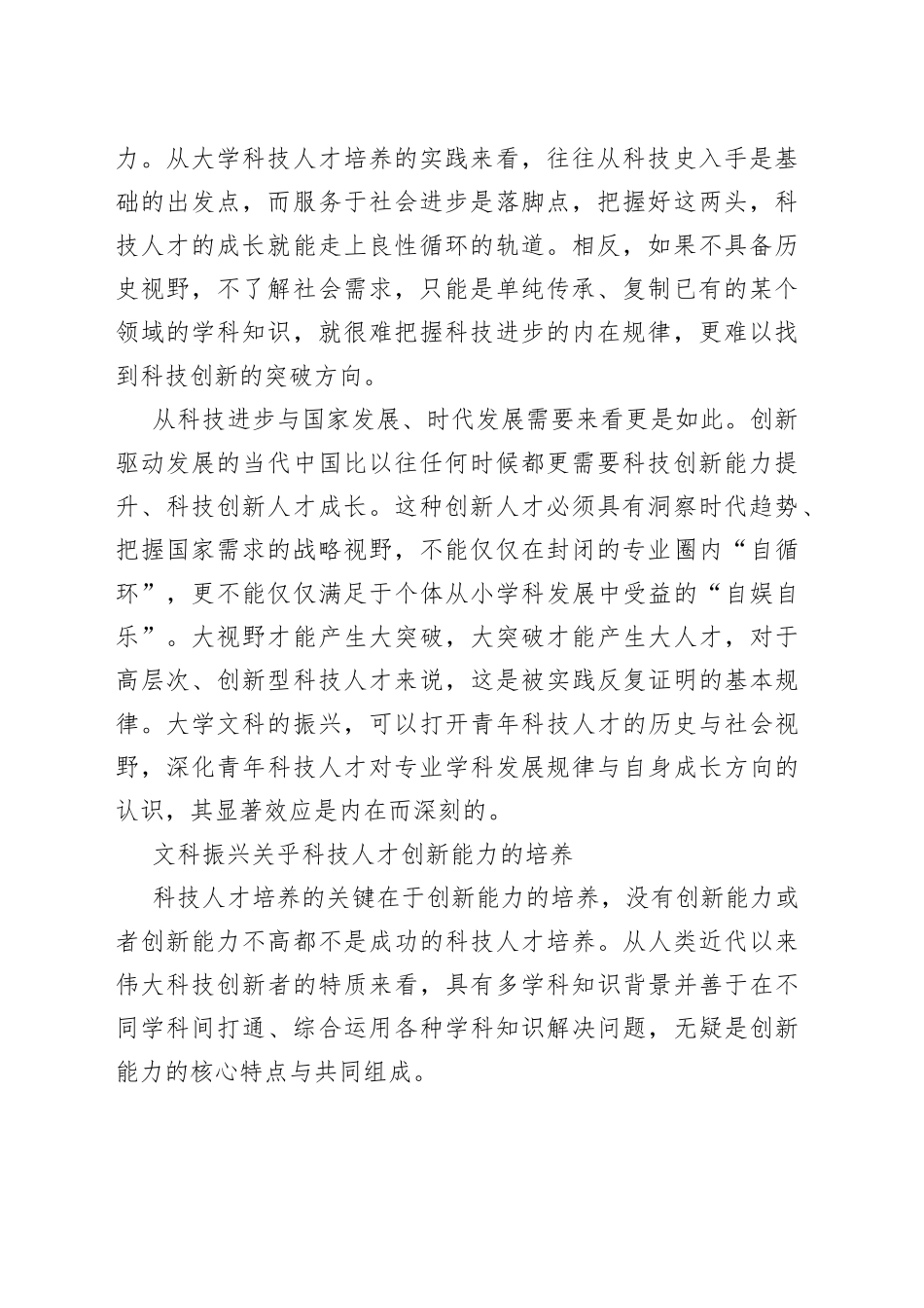 近期多所高校发力文科建设，对此，不妨从科技人才成长规律来认识——新时代呼唤“文科振兴”_第2页