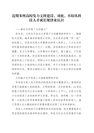 近期多所高校发力文科建设，对此，不妨从科技人才成长规律来认识——新时代呼唤“文科振兴”