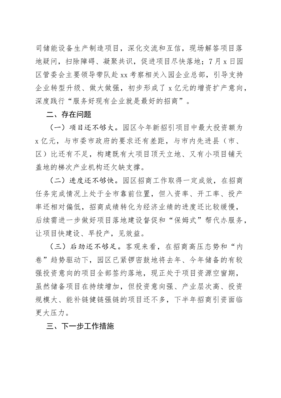 近期招商引资工作情况汇报_第2页