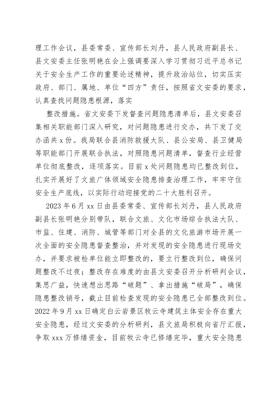 近三年来文安委安全生产工作情况汇报_第2页